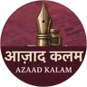 आज़ाद कलम प्रतीक चिह्न